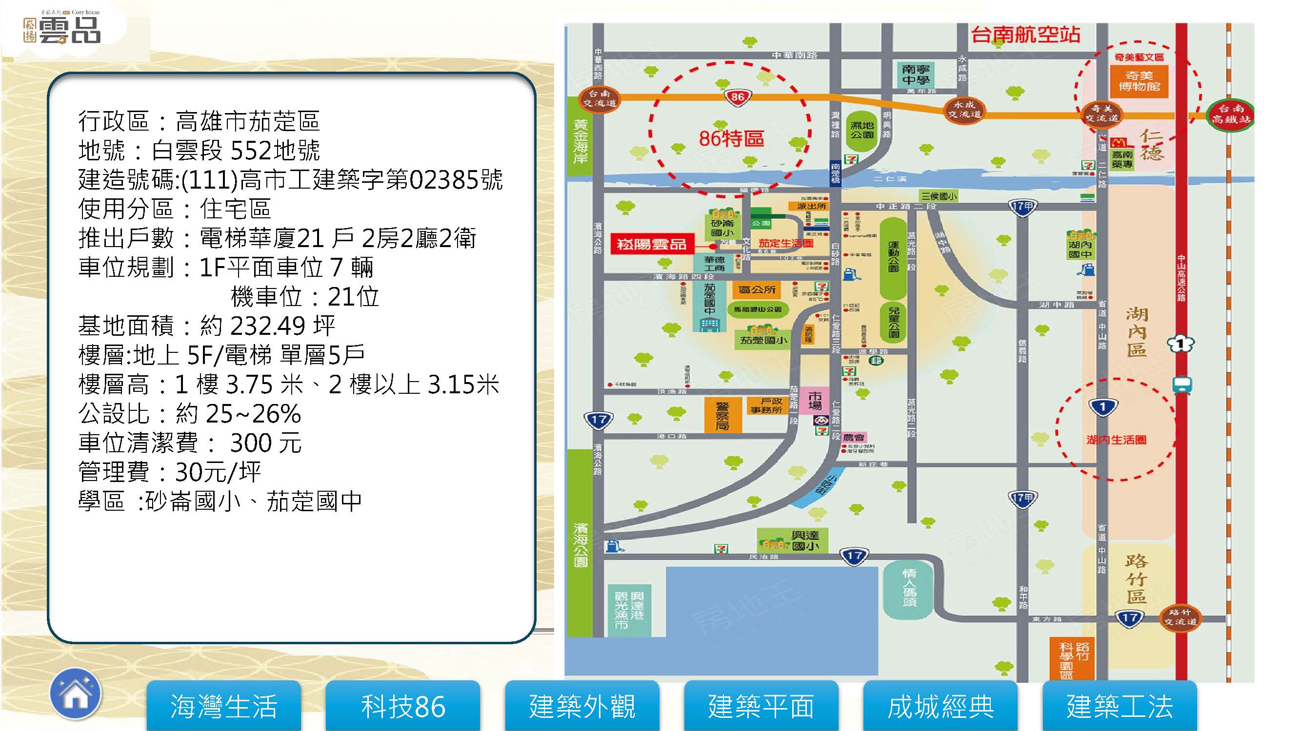崧揚建設雲品十大建案 第 1 頁